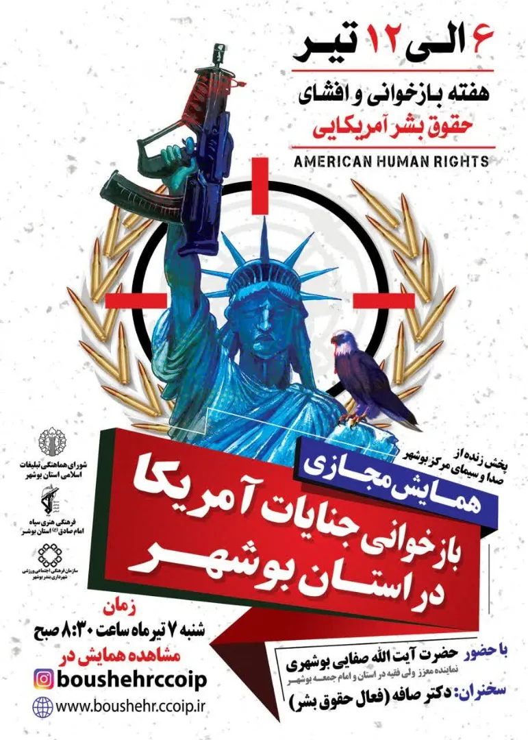 برگزاری همایش مجازی جنایات آمریکا در بوشهر