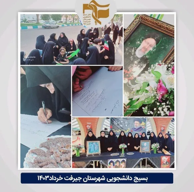 مراسم گرامیداشت هفتمین روز شهادت شهید جمهور در جیرفت