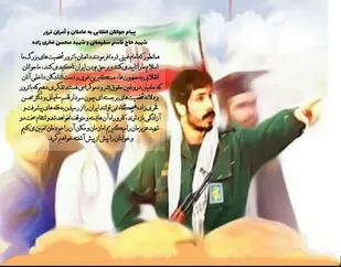 پیام جوانان انقلابی به عاملان و آمران ترور شهید حاج قاسم سلیمانی و شهید محسن فخری زاده