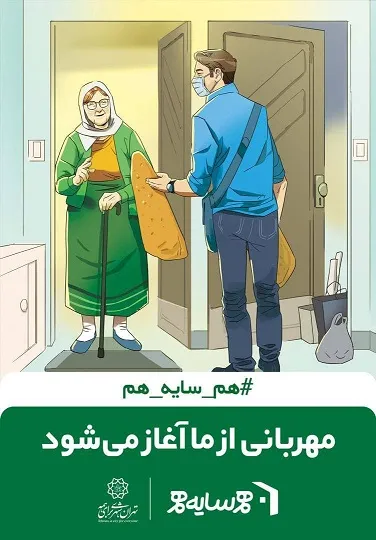 اجرای  پویش «ارتقای فرهنگ آپارتمان نشینی» در قبله تهران