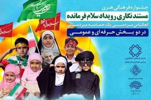 جشنواره فرهنگی و هنری سلام فرمانده در شهر بوشهر برگزار می&zwnj;شود