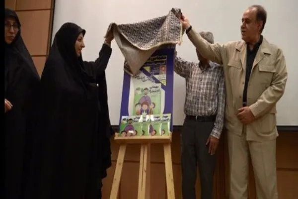 کتاب «مهمانی آقا معلم» در همدان رونمایی شد