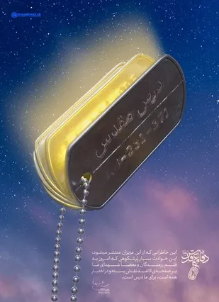 درس مقدس