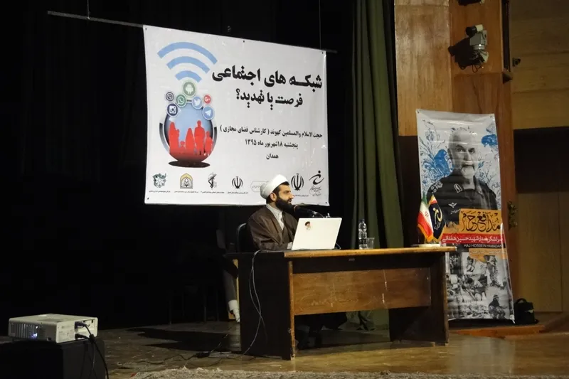 همایش «شبکه های اجتماعی فرصت یا تهدید» در همدان برگزار شد