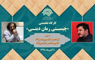 برگزاری کارگاه تخصصی رمان دینی با حضور اساتید برجسته کشوری در همدان