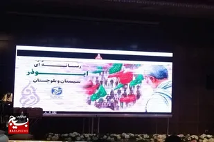 خبرنگار بسیج زاهدان در جشنواره رسانه&zwnj;ای ابوذر خوش درخشید