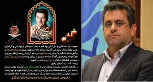 پیام تسلیت مدیرکل صدا و سیمای استان مرکزی در پی درگذشت مجری شبکه دنا
