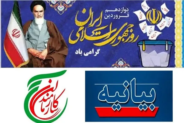 بیانیه سازمان بسیج ادارات استان همدان به مناسبت روز جمهوری اسلامی