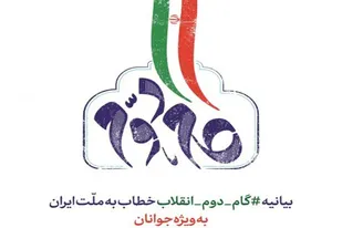 صدها دانش&zwnj;آموز راوی بیانیه گام دوم انقلاب خواهند بود