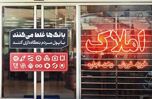پایان عصر مال&zwnj;داری؛ ۹ ماه تا انحلال دارایی مازاد بانک&zwnj;ها