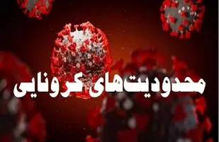 محدودیت&zwnj;های تردد شبانه در ایلام ادامه دارد