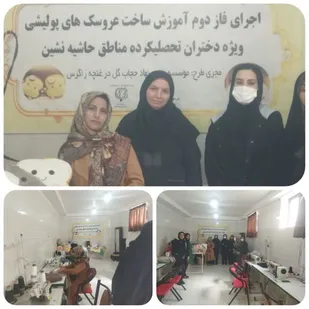برگزاری طرح ریسندگی و آموزش ساخت عروسکهای پولیشی