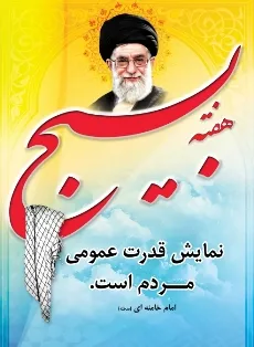 بسیج به منزله اجتماعی بزرگ برای پیشرفت و نجات اسلام است