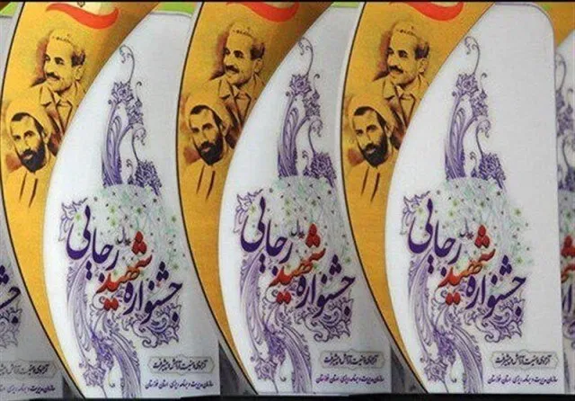 فرماندار شهرستان ری در جشنواره شهید رجایی برای دومین بار؛ اول شد