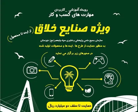خوزستان میزبان رویداد سدرا ویژه صنایع خلاق