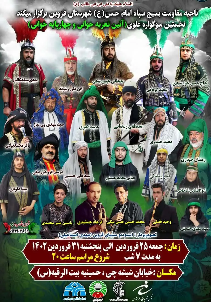 برگزاری نخستین سوگواره علوی(آیین تعزیه خوانی و چهارپایه خوانی)