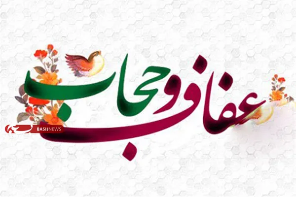 حجاب