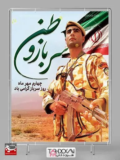 خدمت سربازی فرصتی ارزشمند برای خودسازی است