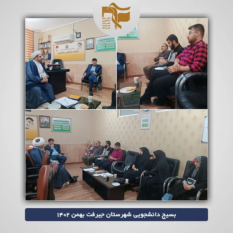 جلسه راهیان‌نور دانشگاه‌ علوم‌پزشکی جیرفت