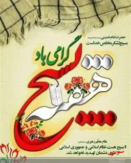 بسیج یادآورخاطره بزرگترین مردان تاریخ ما است
