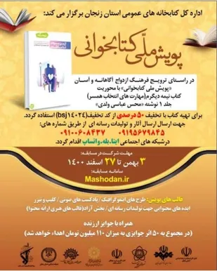 پویش ملی کتابخوانی در زنجان برگزار می&zwnj;شود
