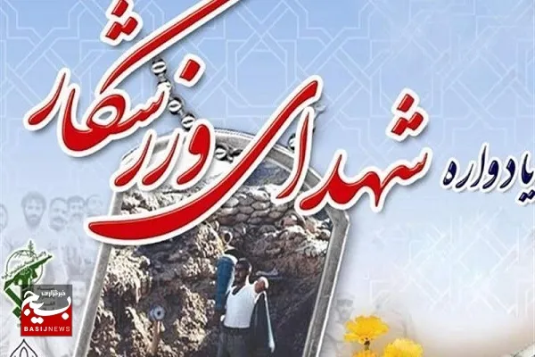 هشتمین یادواره شهدای ورزشکار زاهدان در بهمن‌ماه برگزار می‌شود