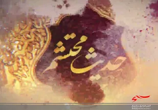 حدیث محتشم/ قسمت ششم؛ یا لثارات الحسین (ع) در باور شیعه