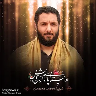 شهادت بسیجی &laquo;محمد محمدی&raquo; احراز شد