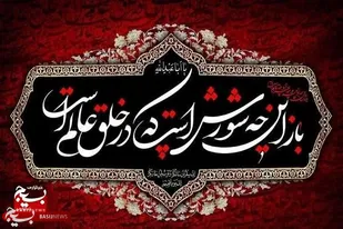 فرصتی برای تجدید میثاق با آرمان&zwnj;های والای کربلا