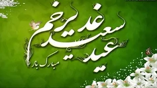 بناب میزبان بیستمین جشنواره سراسری شعر غدیر