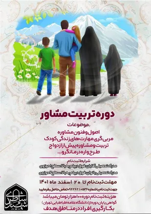 دوره تربیت مربی -مشاور در زنجان برگزار می شود