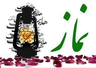 برگزاری همایش نقش نماز در پیشگیری از آسیب&zwnj;های اجتماعی در همدان