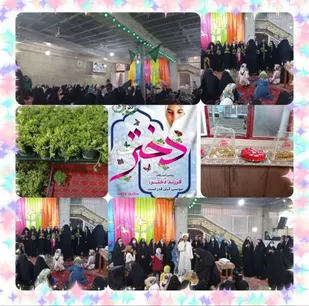 جشن دهه کرامت به همت پایگاه بسیج مکتب الزینب خمینی شهر