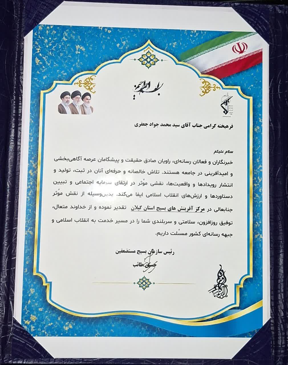 کسب رتبه نخست مدیر مرکز آفرینش فرهنگی هنری بسیج گیلان در جشنواره ملی ابوذر کسب رتبه نخست مدیر مرکز آفرینش فرهنگی هنری بسیج گیلان در جشنواره ملی ابوذر