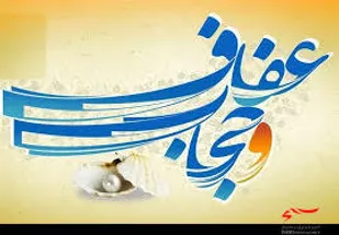 عفاف و حجاب مصونیت در برابر اندیشه&zwnj;ای است که به تقابل با فرهنگ و ارزش&zwnj;های جوامع پرداخته است