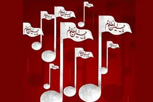 اعلام نتایج مرحله اول چهارمین سوگواره "از عرشیان نینوا"