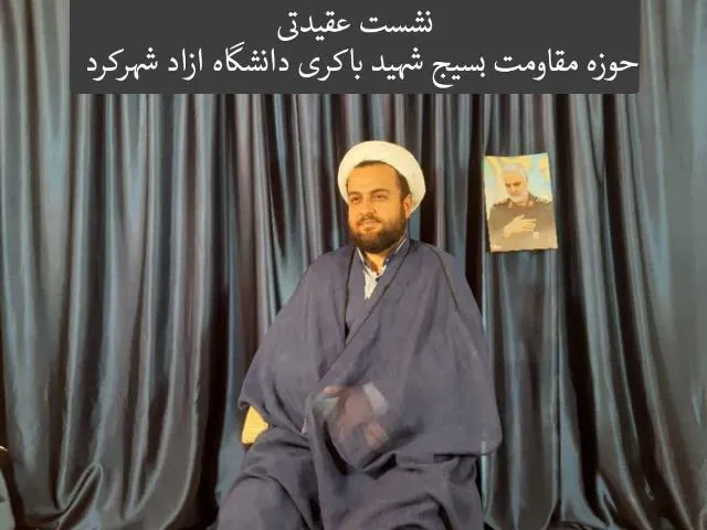نشست عقیدتی به صورت زنده  ویژه بسیجیان در بستر فضای مجازی