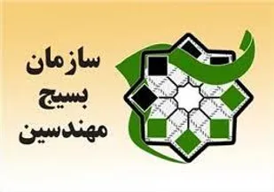 سازمان بسیج مهندسین عمران و معماری استان ایلام در رابطه با گرامیداشت یوم الله ۲۲ بهمن 1402بیانیه صادر کرد.