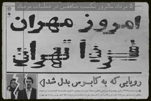 عملیات مرصاد نقطه طلایی پیروزی لشکریان اسلام بر کفر و نفاق بود