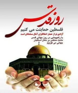 فلسطین سند اثبات دشمنی استکبار جهانی با اسلام است