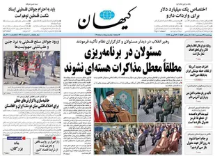 صفحه نخست روزنامه ها/ چهارشنبه ۲۴ فروردین