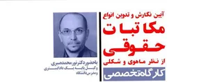 کارگاه تخصصي آيين نگارش و تدوين انواع مكاتبات حقوقي از نظر ماهوي و شكلي