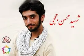 تشکیل گروه جهادی دانشجویی با نام شهیدحججی