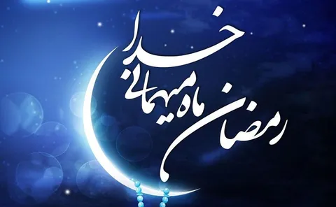 فرهنگ‌سرای ابن‌سینا با برنامه‌های ویژه به استقبال ماه مبارک رمضان رفت