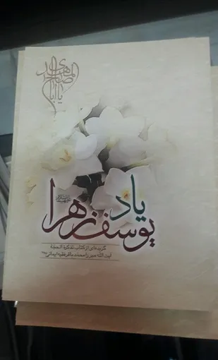 ۵۰ جلد کتاب به پایوران  ناحیه مقاومت بسیج سپاه هیرمند اهدا شد