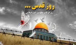 بیانیه سپاه امیرالمومنین (ع) استان ایلام در رابطه با روز جهانی قدس سال ۱۴۰۲ شمسی