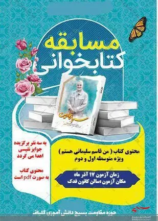 مسابقه کتابخوانی به مناسبت هفته بسیج برگزار میشود