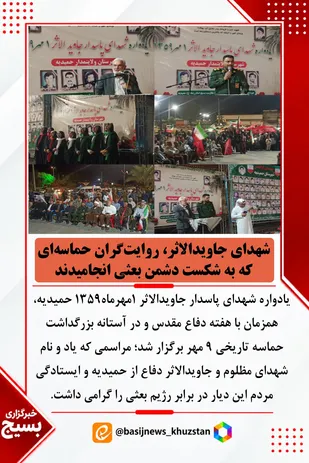 شهدای جاویدالاثر، روایت&zwnj;گران حماسه&zwnj;ای که به شکست دشمن بعثی انجامیدند