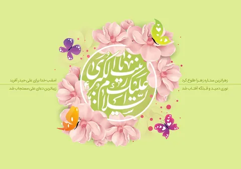 «بانوی انقلابی؛ معمار سنگر مقاومت و پرچمدار حماسه و شهادت»