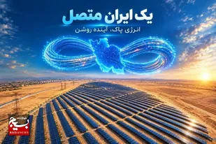 بهره&zwnj;برداری از نیروگاه&zwnj;های خورشیدی پیام با حضور رئیس&zwnj;جمهور